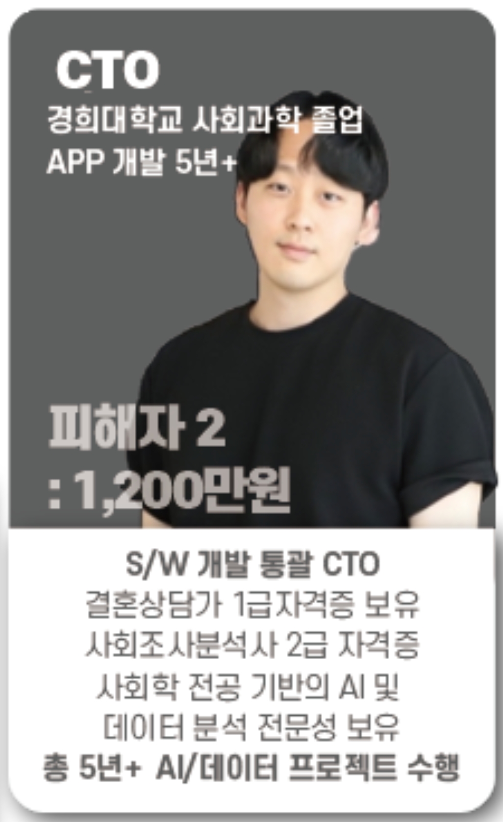 픽미업 CTO 프로필