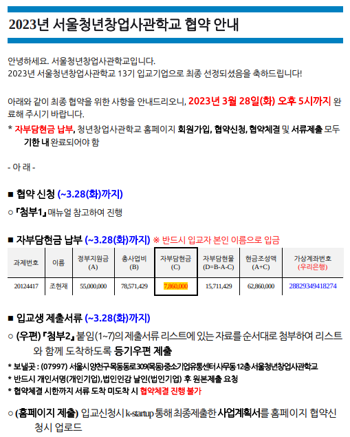 청년창업사관학교 선정
